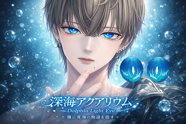 【Komano/狛乃】深海アクアリウム　EyeTexture