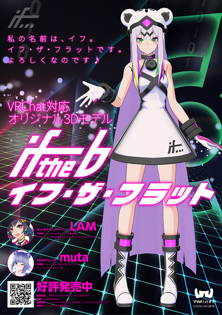 【ポスター】「if the ♭（イフ・ザ・フラット）」