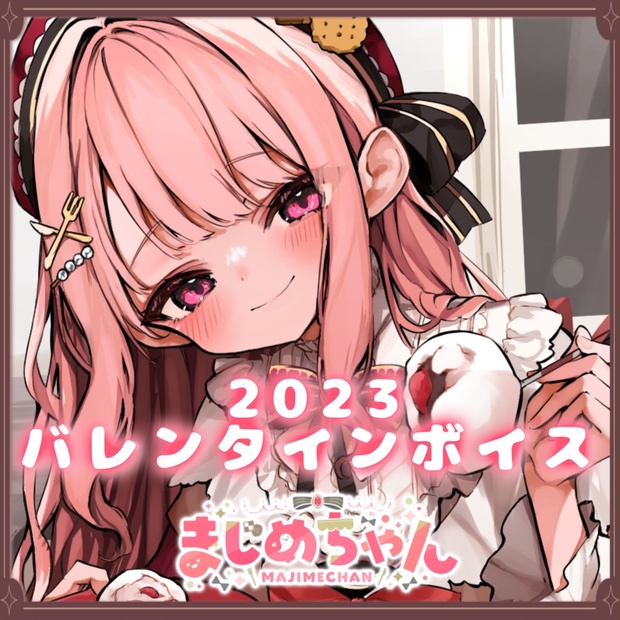 AUDIO SWEETENING┊︎まじめちゃん ボイス整音