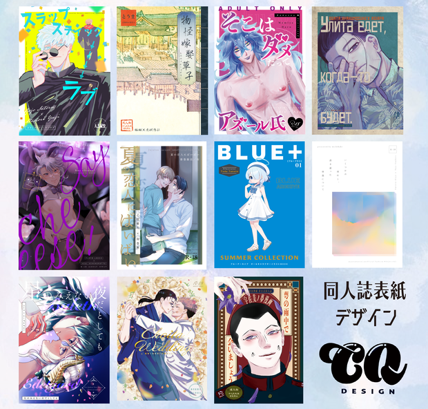 【同人誌表紙デザイン】お支払い専用
