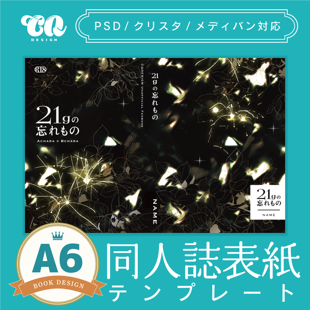 【A6(文庫)対応】印刷用同人誌表紙 NO.016