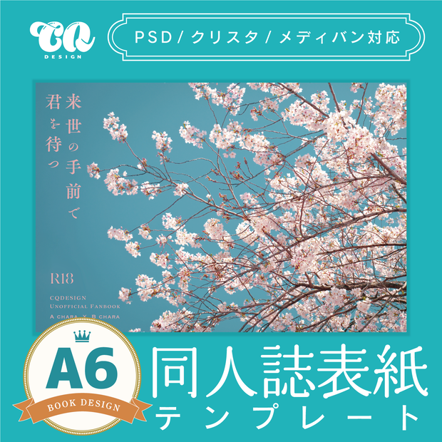 【A6(文庫)対応】印刷用同人誌表紙 NO.021