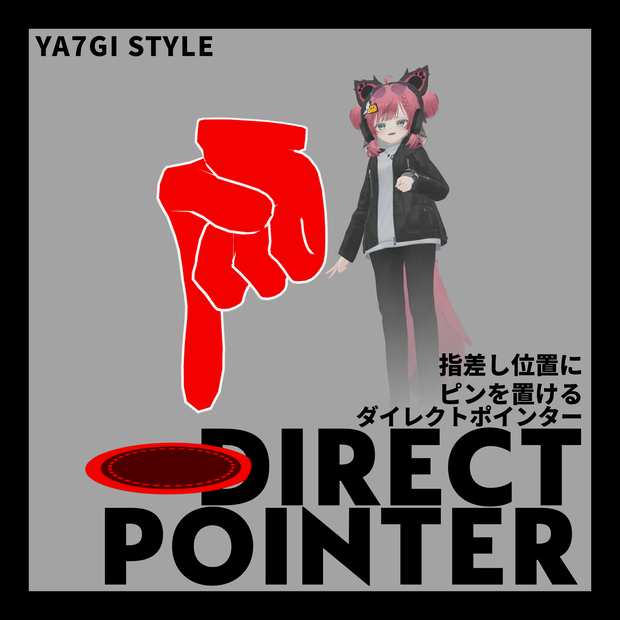 Direct Pointer -ダイレクトポインター-