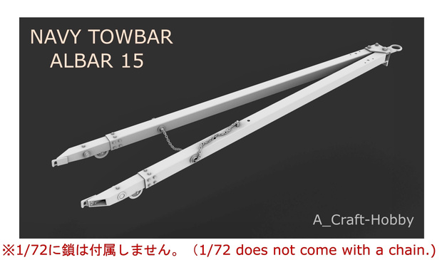 NAVY TOWBAR_アメリカ海軍艦上牽引バー