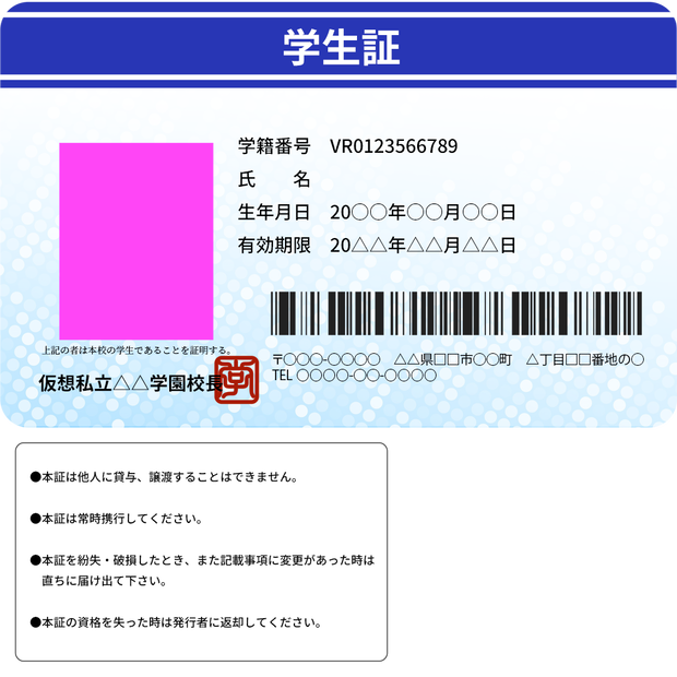 3Dモデル『学生証』
