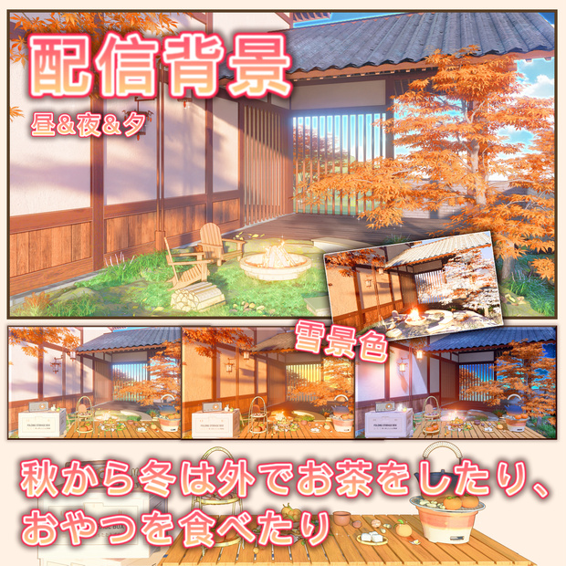 【動く配信背景】秋から冬にかけて、屋外でお茶をたてたり、おやつを食べたりするシーン vtuber