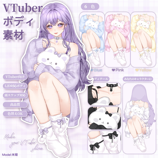 【VTuber向け】live2dおうち座りボディ素材｜Cozy Loungewear Sitting Body【VTS対応】6色・色替えOK・頭スワップ対応