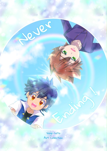 Never Ending！ - チームマトモ - BOOTH