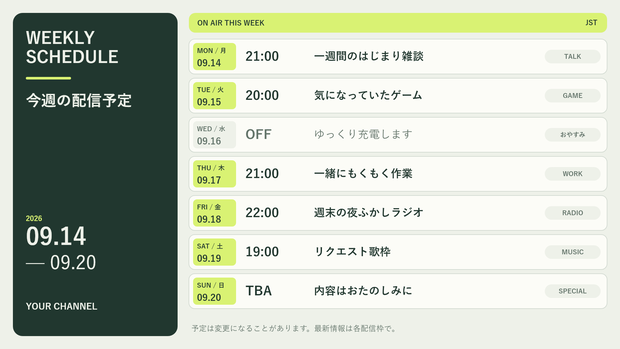 WEEK CANVAS｜配信予定メーカー【3配色・PNG保存・オフライン】