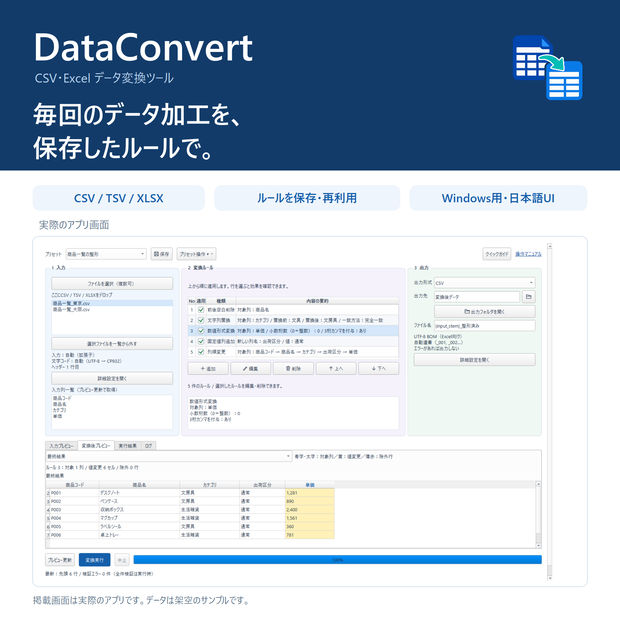 DataConvert｜CSV・Excelの加工を保存して繰り返せるデータ変換ツール
