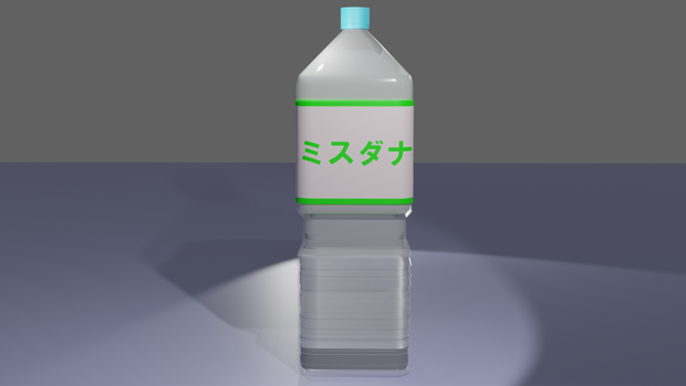 ペットボトル『blender3Dモデル』