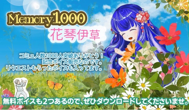Memory1000花琴伊草 花琴伊草 妖怪 Yokai Booth