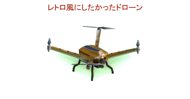 レトロ風(にしたかった・・)ドローン(アバター頭上にドローンが浮遊します)