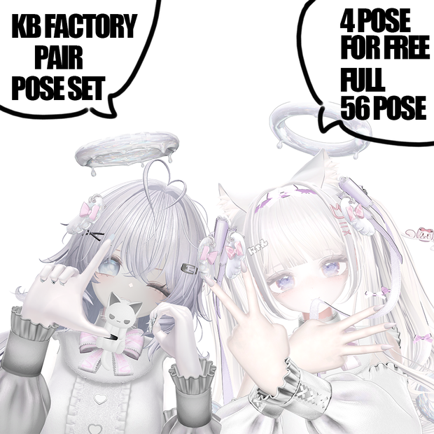 【無料版あり】ペアポーズセット 【28組 56種 】