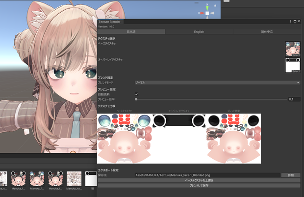 簡単にテクスチャ改変ツール TextureBlender