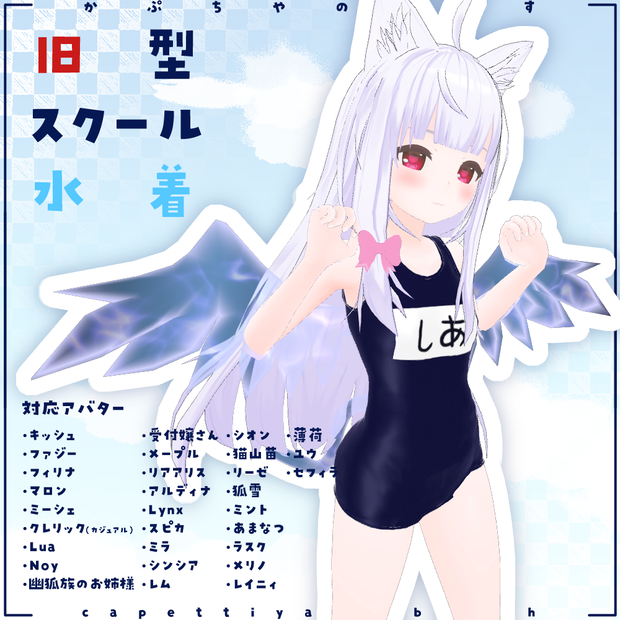 【31アバター対応】旧型スクール水着