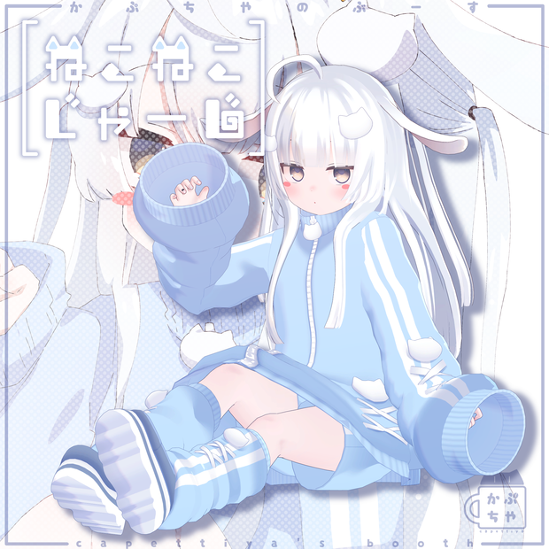 【61アバター対応】ねこねこじゃーじ【アパレルコラボ中】