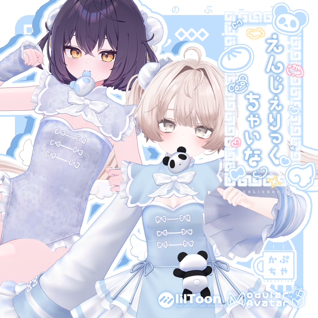 【38アバター対応】えんじぇりっくちゃいな