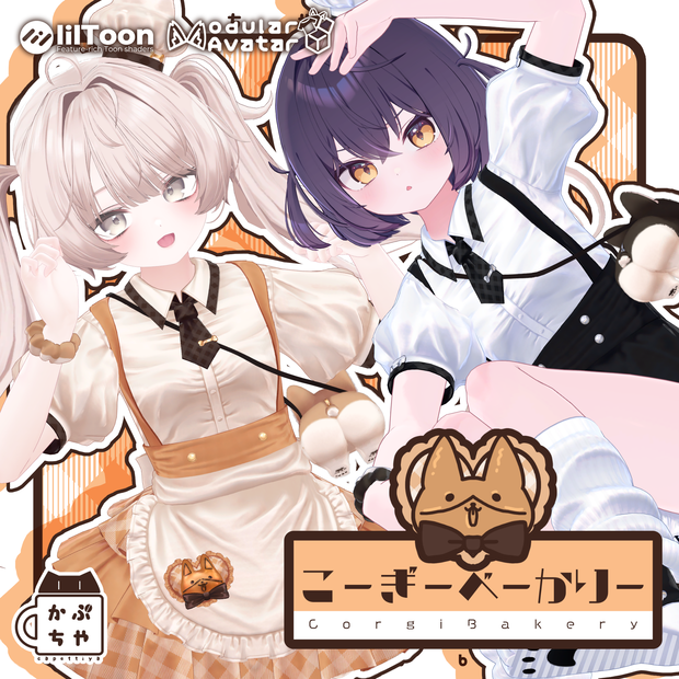 【41アバター対応】こーぎーべーかりー
