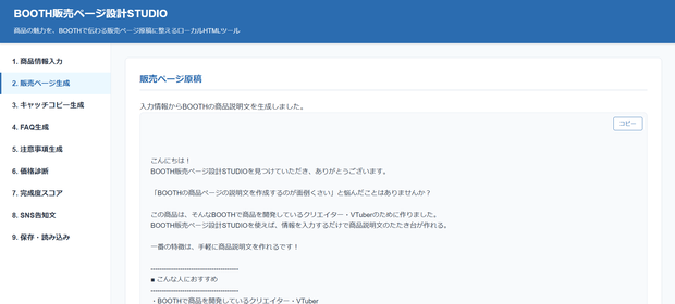 BOOTH販売ページ設計STUDIO