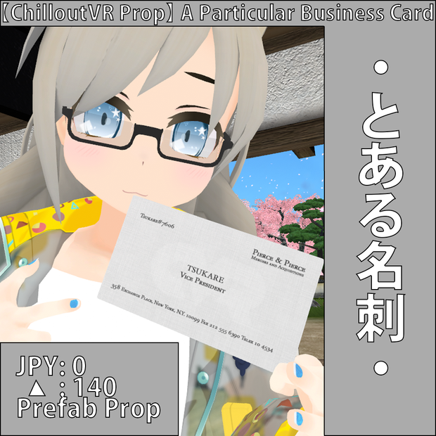 とある名刺 ・ A Particular Business Card【ChilloutVR Prop】