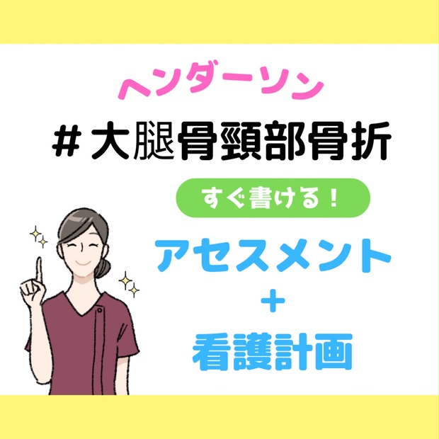 ヘンダーソン ゴードン 看護アセスメント - 健康・医学