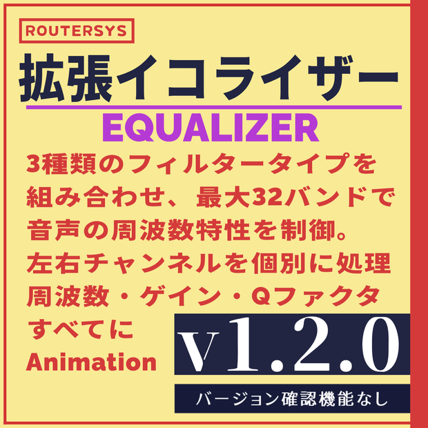 YMM4 拡張イコライザープラグイン