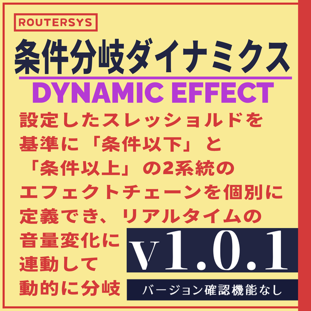 条件分岐ダイナミクスプラグイン