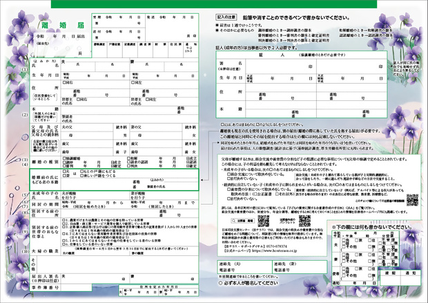 おとな可愛い離婚届「スミレ」｜誠実な選択に寄り添う｜PDFダウンロード
