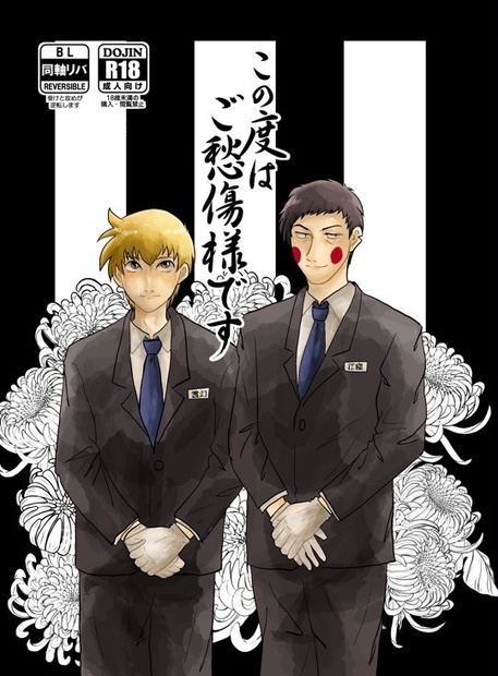 この度はご愁傷様です Dark Dance Booth