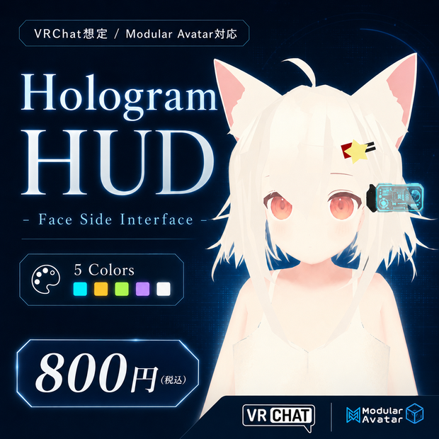 【VRChat想定 / Modular Avatar対応】Hologram HUD - Face Side Interface -