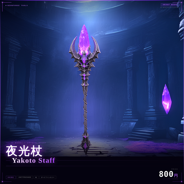 夜光杖 -Yakoto Staff-