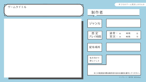 #うちのゲーム実況しませんか　記入シート
