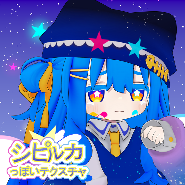 【無料】【キプフェル/Kipfel専用】シピルカっぽいTexture