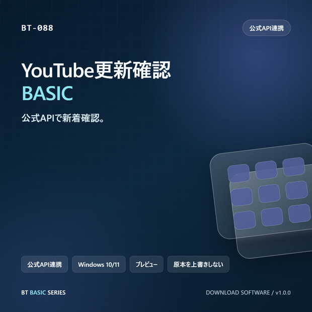 YouTube更新確認 BASIC｜公式APIで新着確認