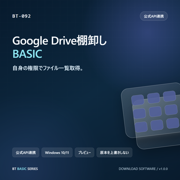 Google Drive棚卸し BASIC｜自身の権限でファイル一覧取得