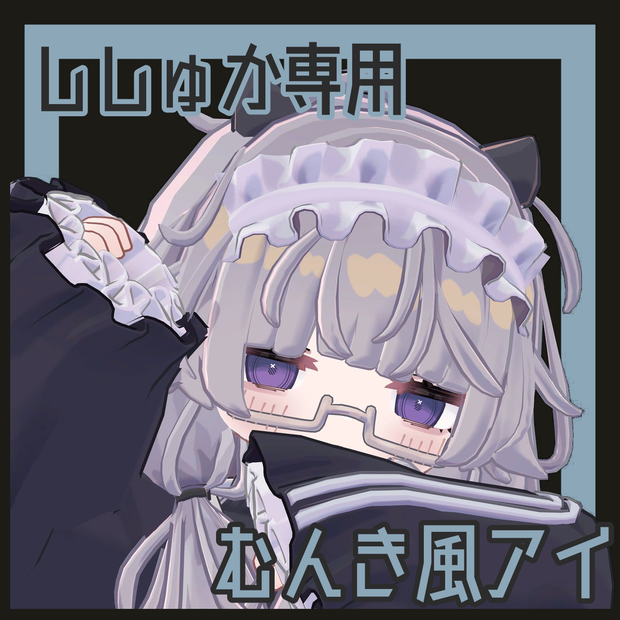 【ししゅか専用】むんきちゃん風のおめめ