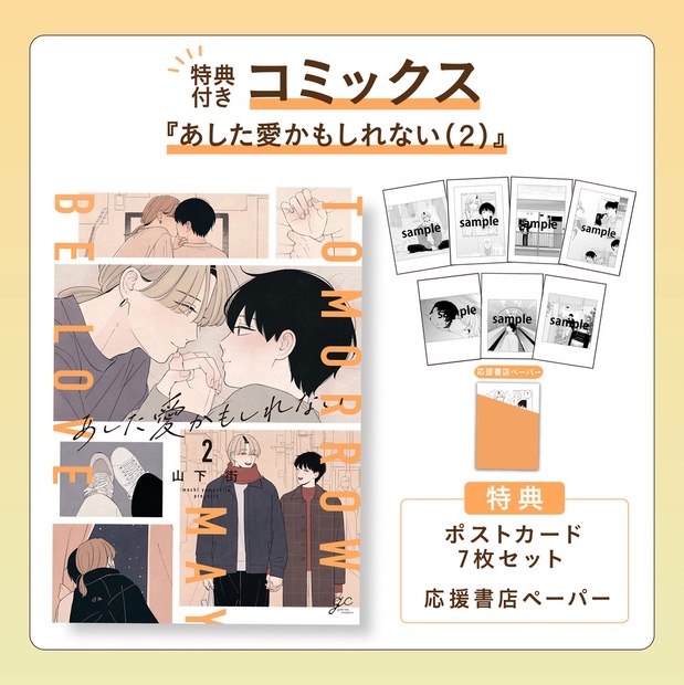 えなこ　コミケ　紙袋　店舗購入特典　ポストカード　セット 9月事後発売】【特典付き】TVアニメ「ヒカルの碁」描き下ろし
