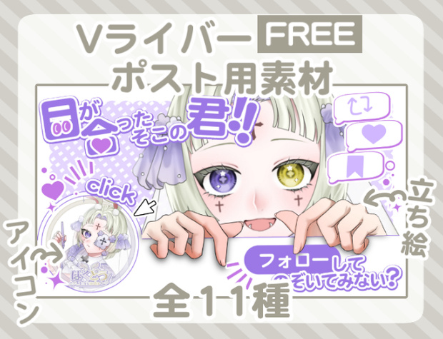 ポスト用素材配布