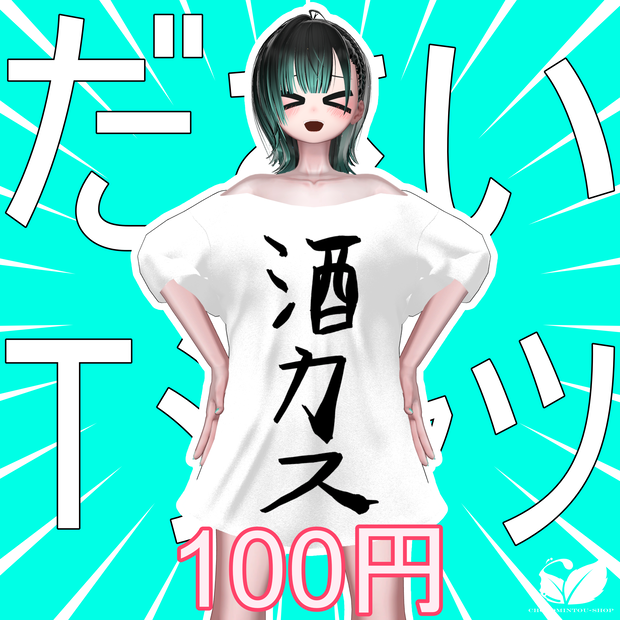 ださいTシャツ【VRChat】