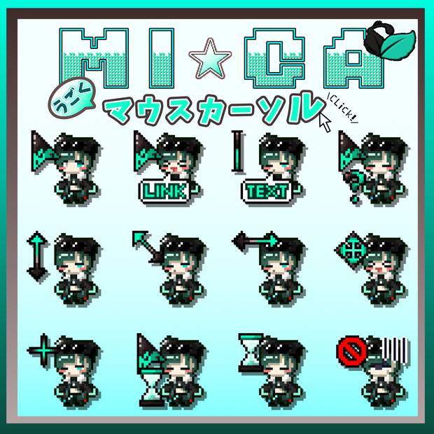 MI☆CA　うごく！マウスカーソル（無料版あり！）【VRChat】