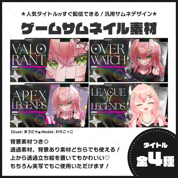 【無料】FPSゲーム配信素材【Vtuber様向け】VALORANT/OVER WATCH/LOL/APEX