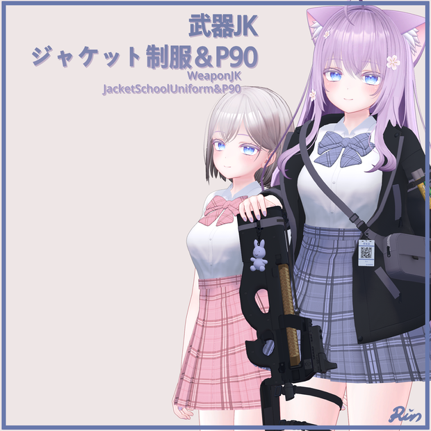 Moe 萌用、PB対応）武器JK ジャケット制服＆P90　WeaponJK JacketSchoolUniform&P90
