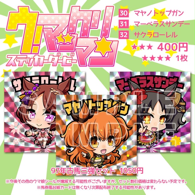 う！マックリマン ウマ娘 プリティダービー 初版 さん家祭り