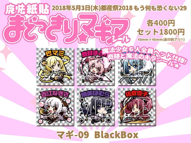 YY-FACTORY 魔法少女 ＆ 魔女 まどか☆マギカ さん家祭り シール YY-FACTORY 魔法少女 ＆ 魔女 まどか☆マギカ さん家祭り シール