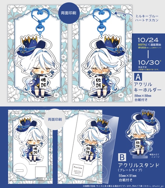 グランブルーファンタジー ノア　アクリルキーホルダー　スタンド　他セット フリーナちゃんアクキー・アクスタ - ふちの通販サイト - BOOTH