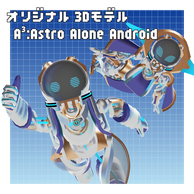 【VRC向け３Dモデル】A3/Astoro Alone Android
