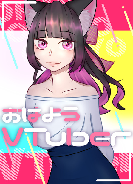 【無料素材有〼】おはようVTuber素材2【全6色】