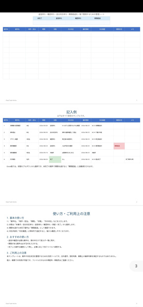 確認待ち・期限を一目で管理｜案件管理Excelテンプレート