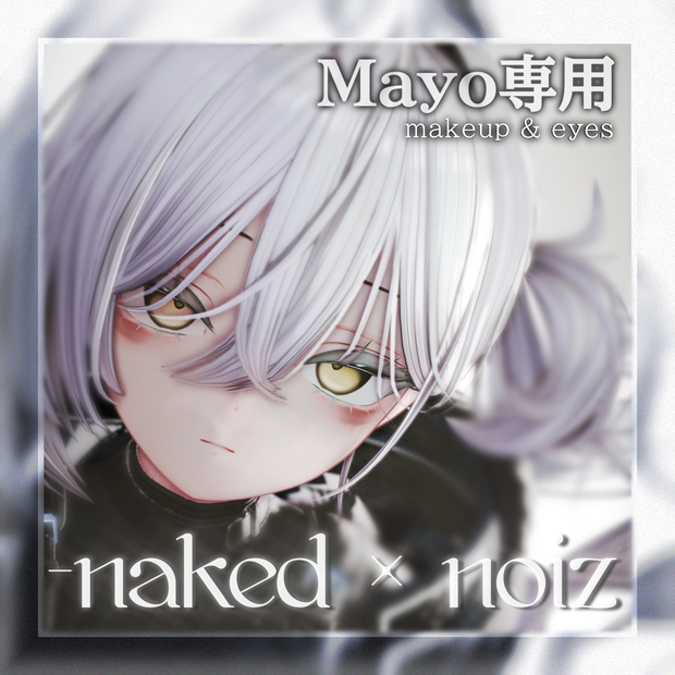 【Mayo】-naked＆noiz